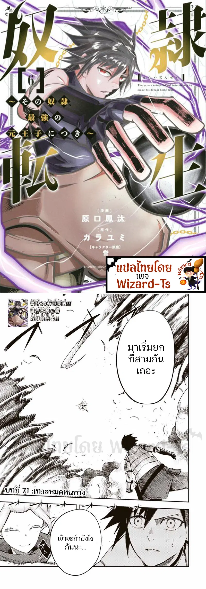 Dorei Tensei: Sono Dorei, Saikyou no Moto Ouji ni Tsuki ตอนที่ 71 หน้า 1