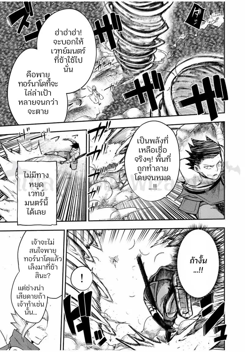 Dorei Tensei: Sono Dorei, Saikyou no Moto Ouji ni Tsuki ตอนที่ 71 หน้า 3