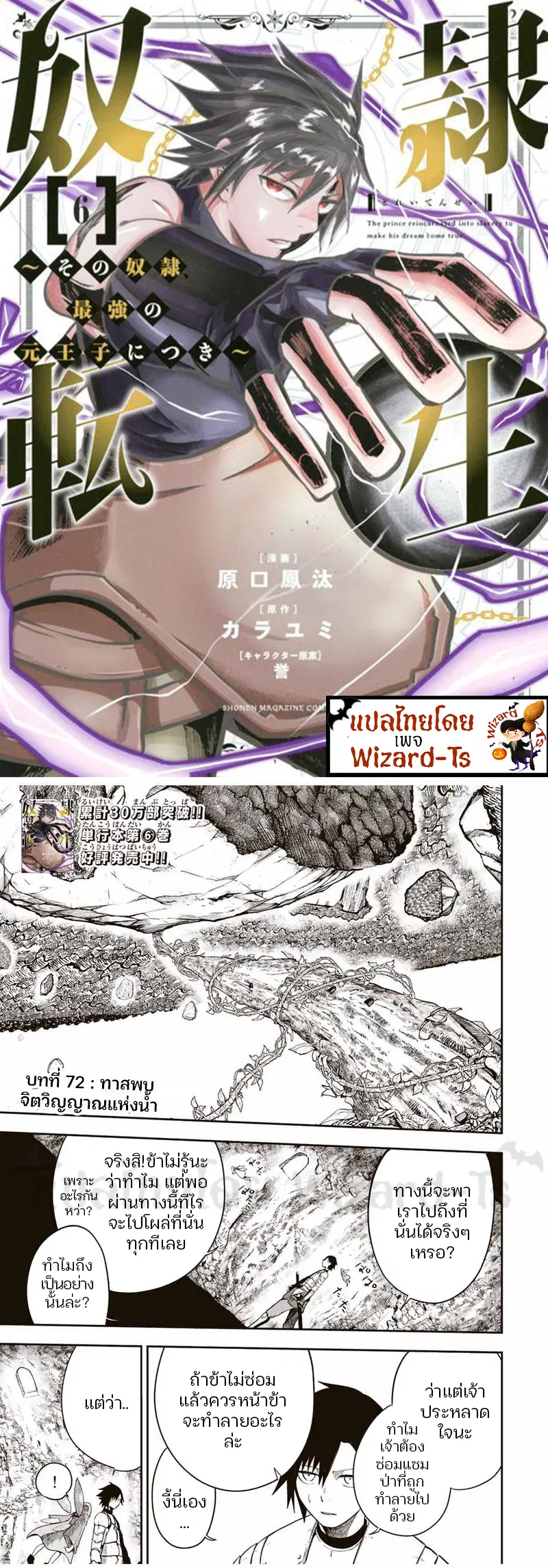 Dorei Tensei: Sono Dorei, Saikyou no Moto Ouji ni Tsuki ตอนที่ 72 หน้า 1