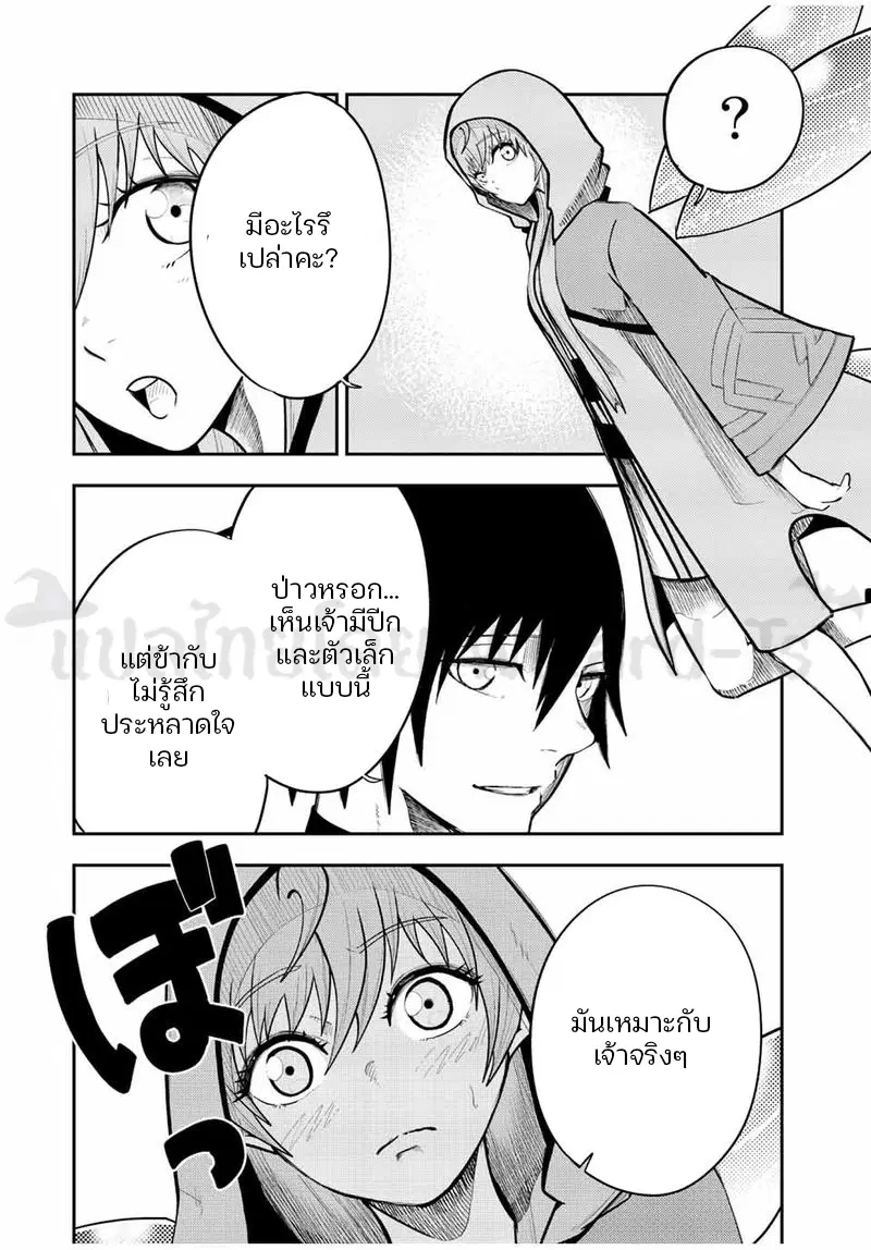 Dorei Tensei: Sono Dorei, Saikyou no Moto Ouji ni Tsuki ตอนที่ 72 หน้า 2