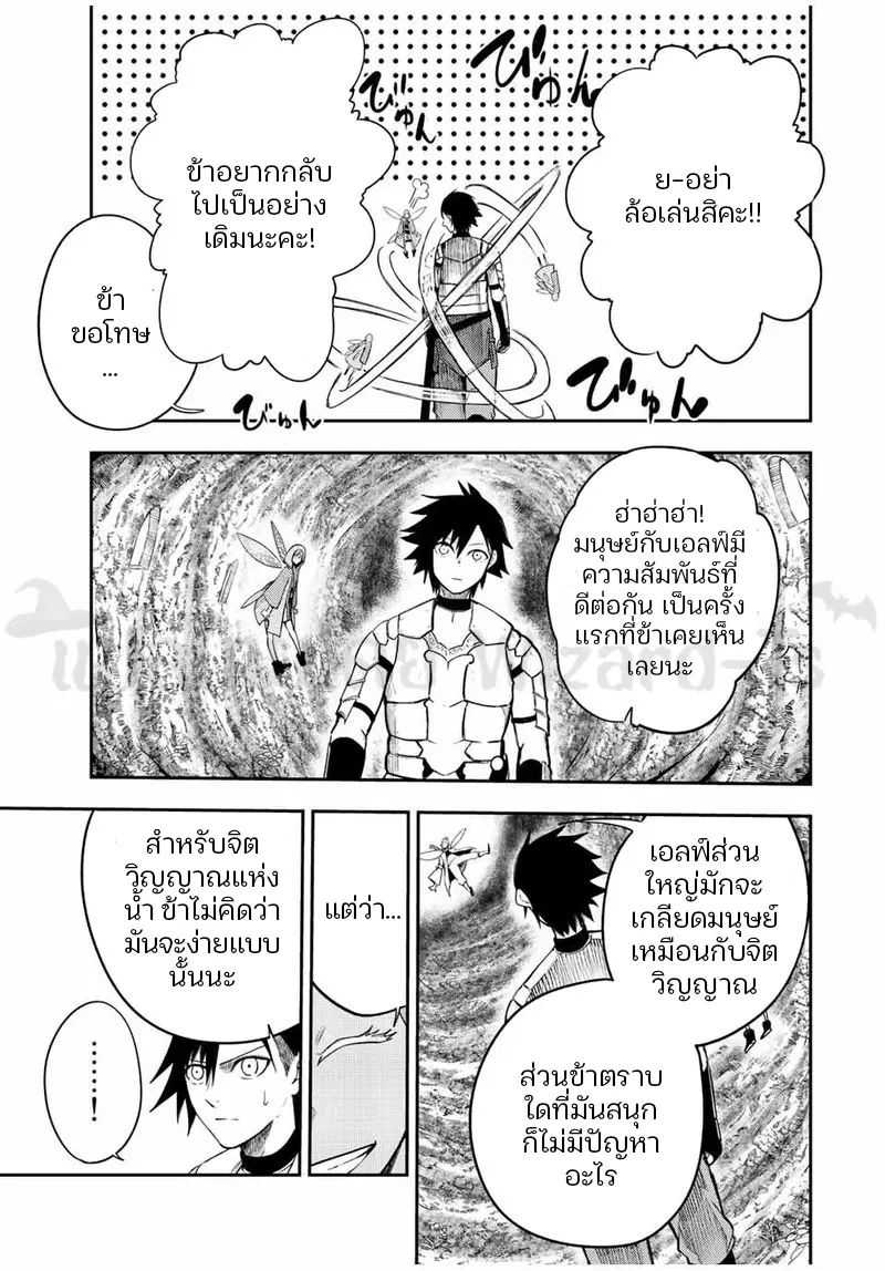 Dorei Tensei: Sono Dorei, Saikyou no Moto Ouji ni Tsuki ตอนที่ 72 หน้า 3