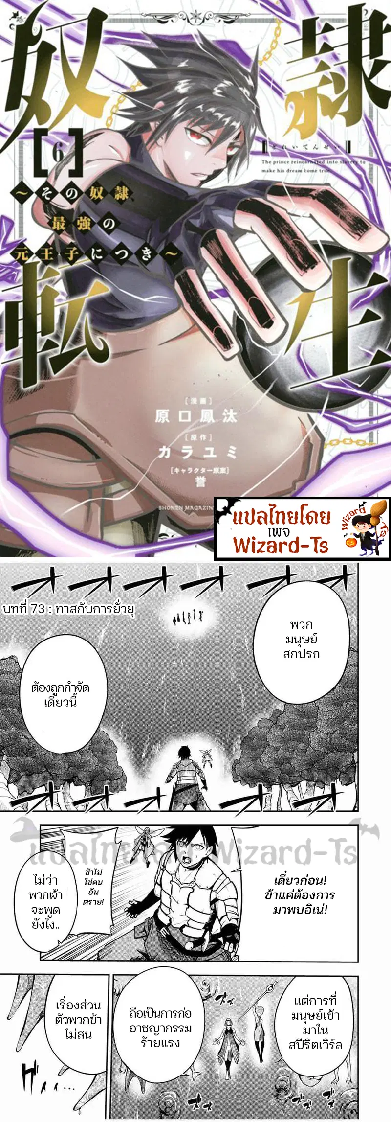 Dorei Tensei: Sono Dorei, Saikyou no Moto Ouji ni Tsuki ตอนที่ 73 หน้า 1