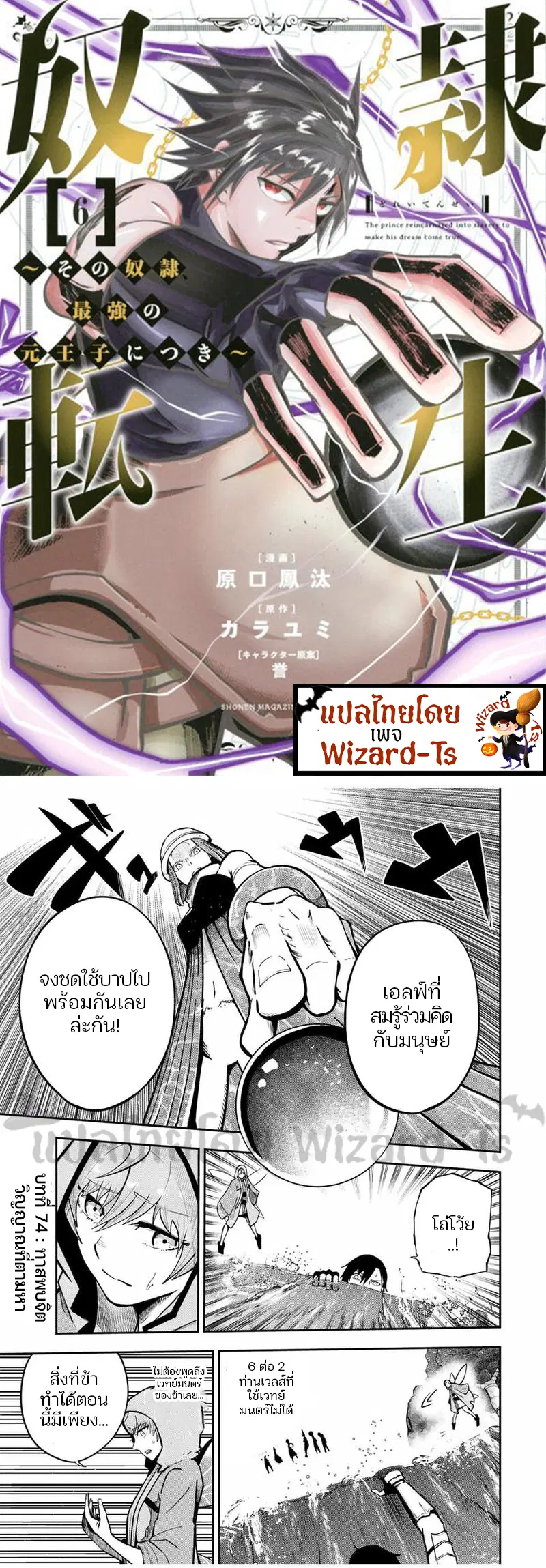 Dorei Tensei: Sono Dorei, Saikyou no Moto Ouji ni Tsuki ตอนที่ 74 หน้า 1