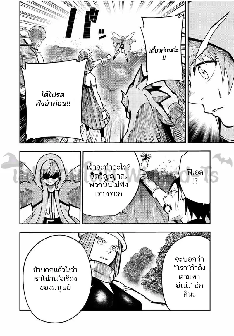 Dorei Tensei: Sono Dorei, Saikyou no Moto Ouji ni Tsuki ตอนที่ 74 หน้า 2
