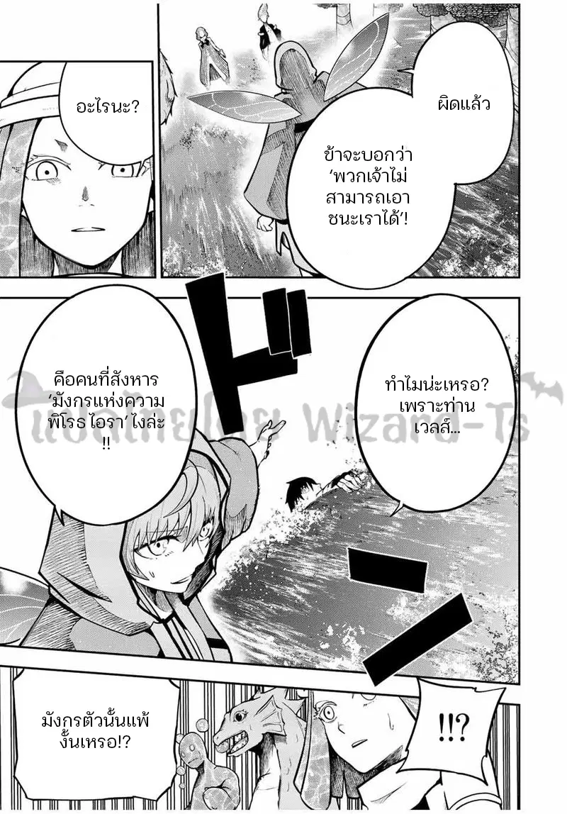 Dorei Tensei: Sono Dorei, Saikyou no Moto Ouji ni Tsuki ตอนที่ 74 หน้า 3