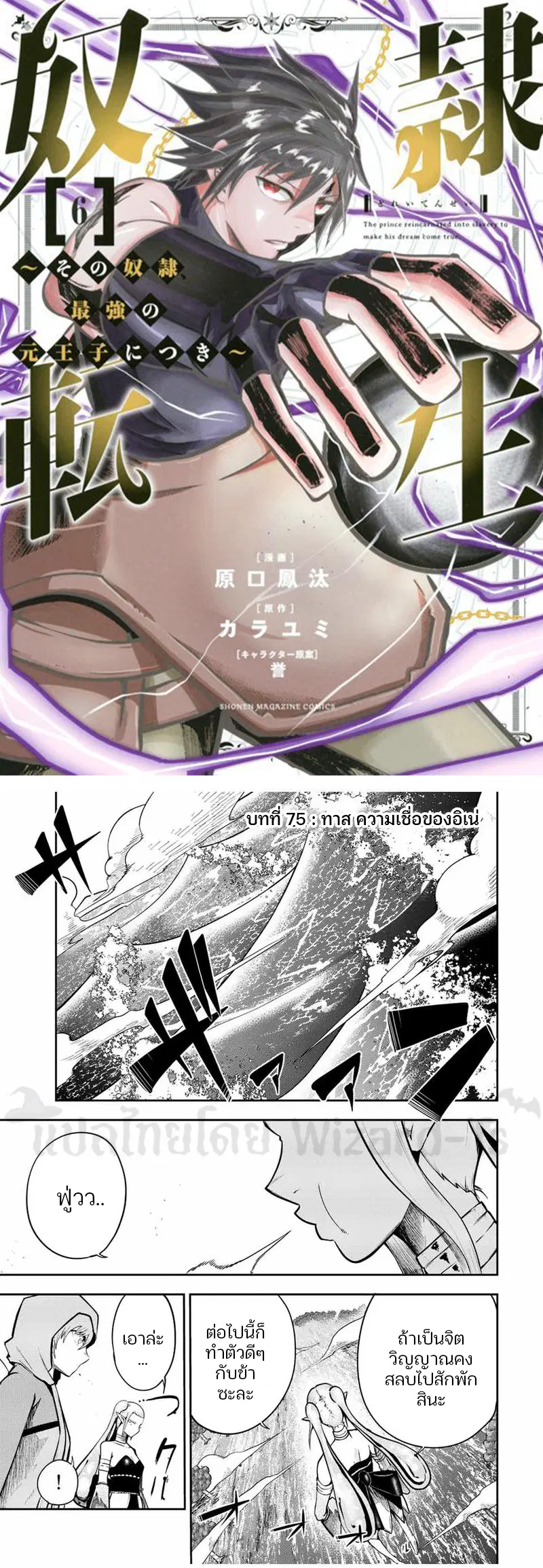 Dorei Tensei: Sono Dorei, Saikyou no Moto Ouji ni Tsuki ตอนที่ 75 หน้า 1