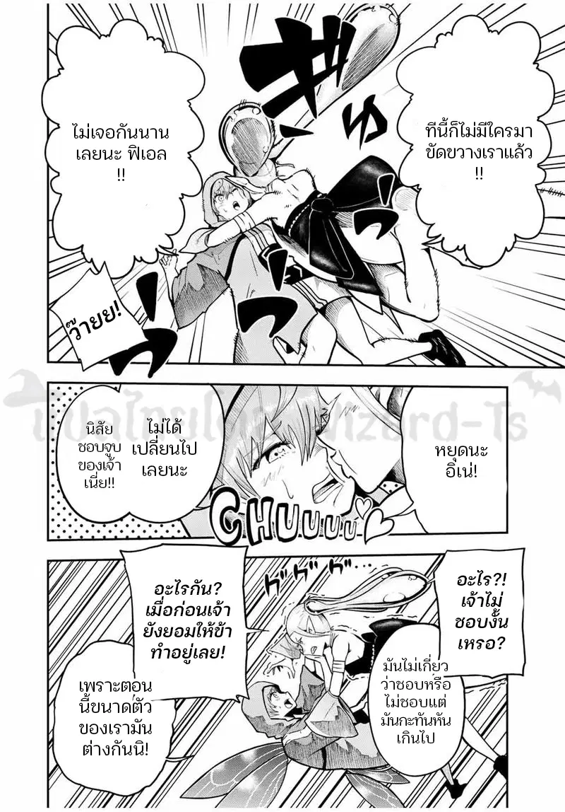 Dorei Tensei: Sono Dorei, Saikyou no Moto Ouji ni Tsuki ตอนที่ 75 หน้า 2