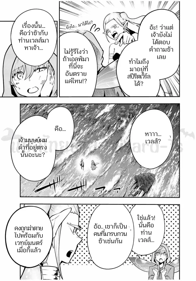Dorei Tensei: Sono Dorei, Saikyou no Moto Ouji ni Tsuki ตอนที่ 75 หน้า 3