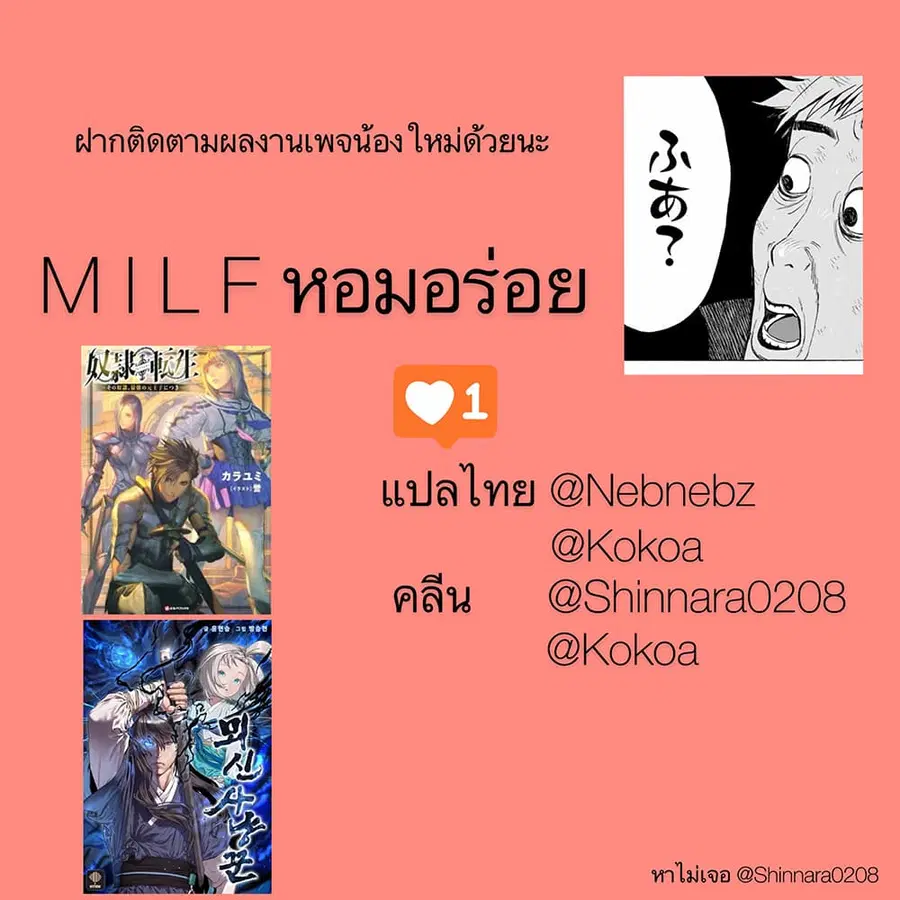Dorei Tensei: Sono Dorei, Saikyou no Moto Ouji ni Tsuki ตอนที่ 8 หน้า 3