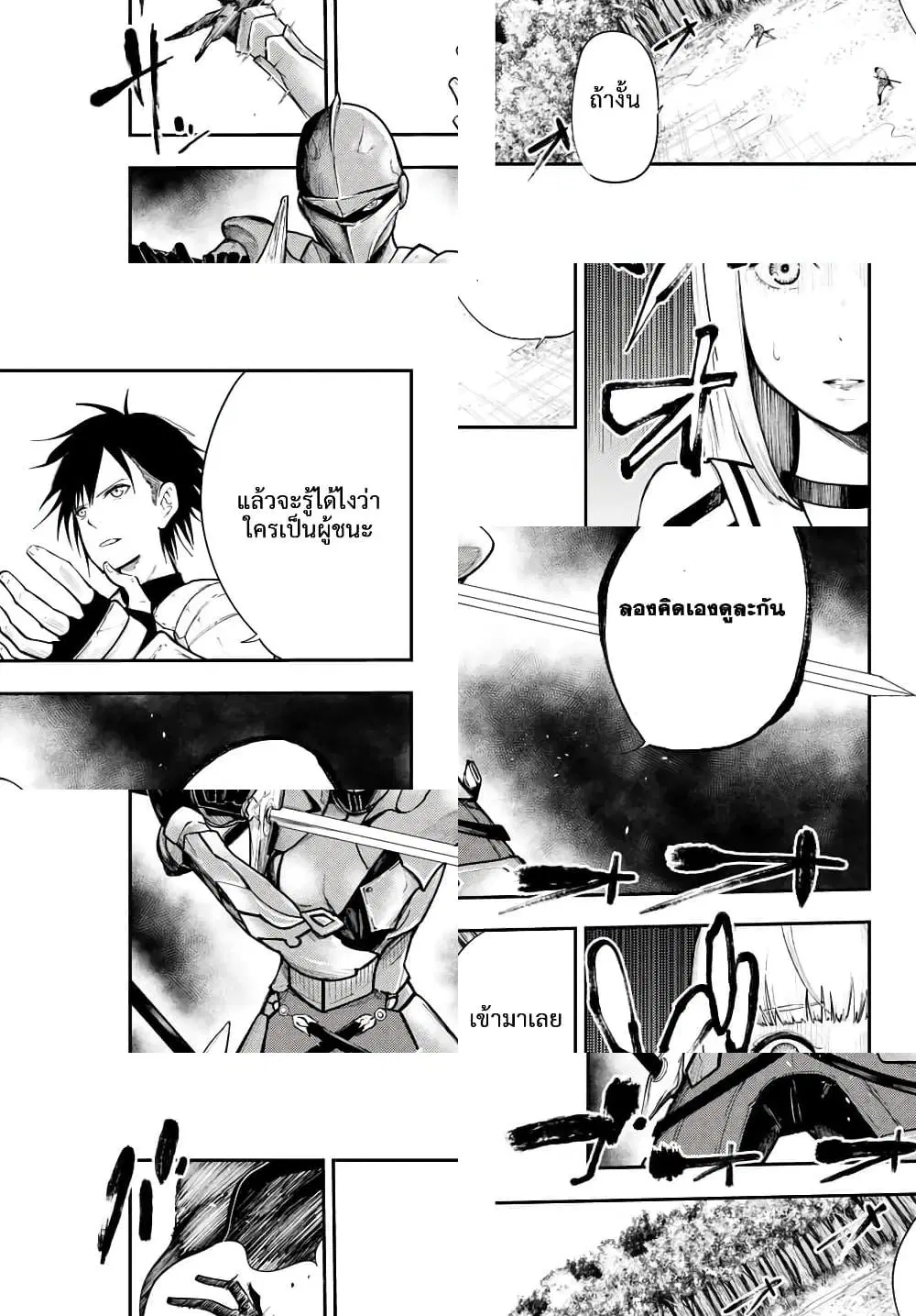 Dorei Tensei: Sono Dorei, Saikyou no Moto Ouji ni Tsuki ตอนที่ 9 หน้า 3