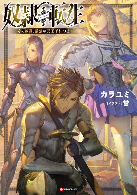 ปก Dorei Tensei: Sono Dorei, Saikyou no Moto Ouji ni Tsuki มังงะญี่ปุ่น แปลไทย