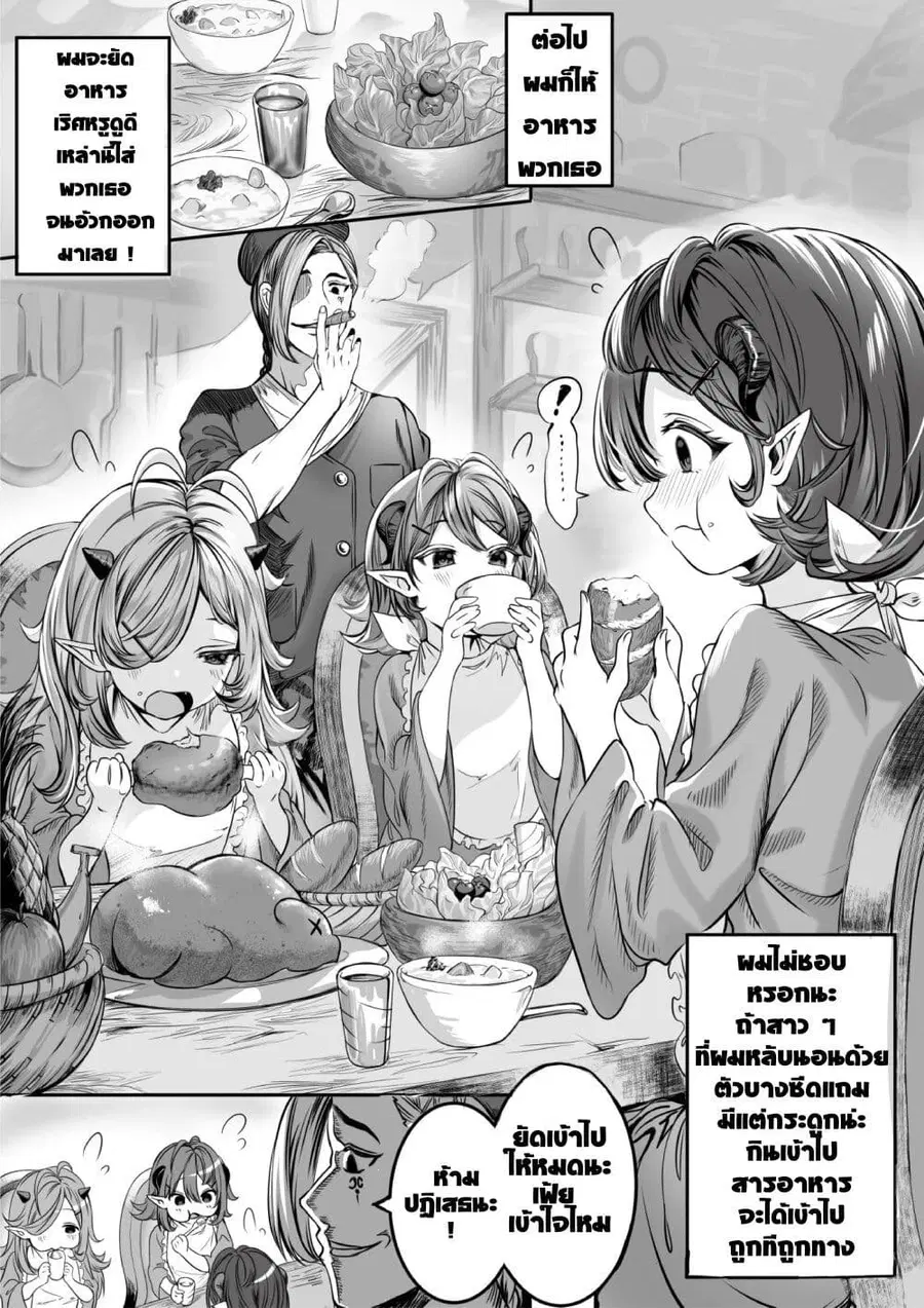 Dorei wo Choukyoushite Harem Tsukuru ตอนที่ 1 หน้า 3