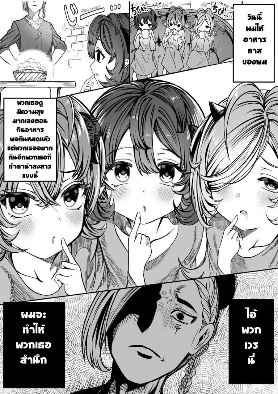 Dorei wo Choukyoushite Harem Tsukuru ตอนที่ 2 หน้า 1