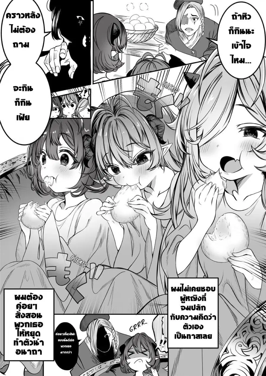 Dorei wo Choukyoushite Harem Tsukuru ตอนที่ 2 หน้า 2