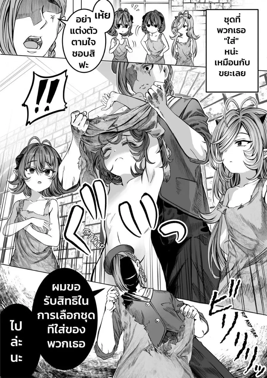 Dorei wo Choukyoushite Harem Tsukuru ตอนที่ 3 หน้า 1