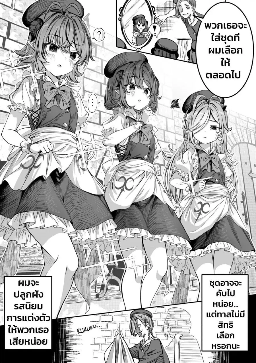 Dorei wo Choukyoushite Harem Tsukuru ตอนที่ 3 หน้า 2