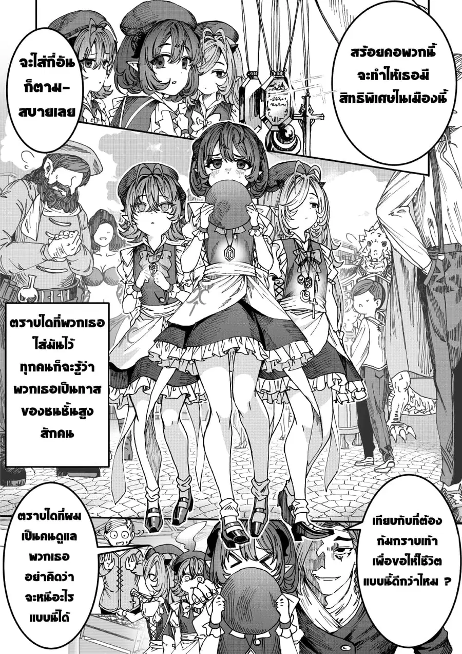 Dorei wo Choukyoushite Harem Tsukuru ตอนที่ 4 หน้า 2