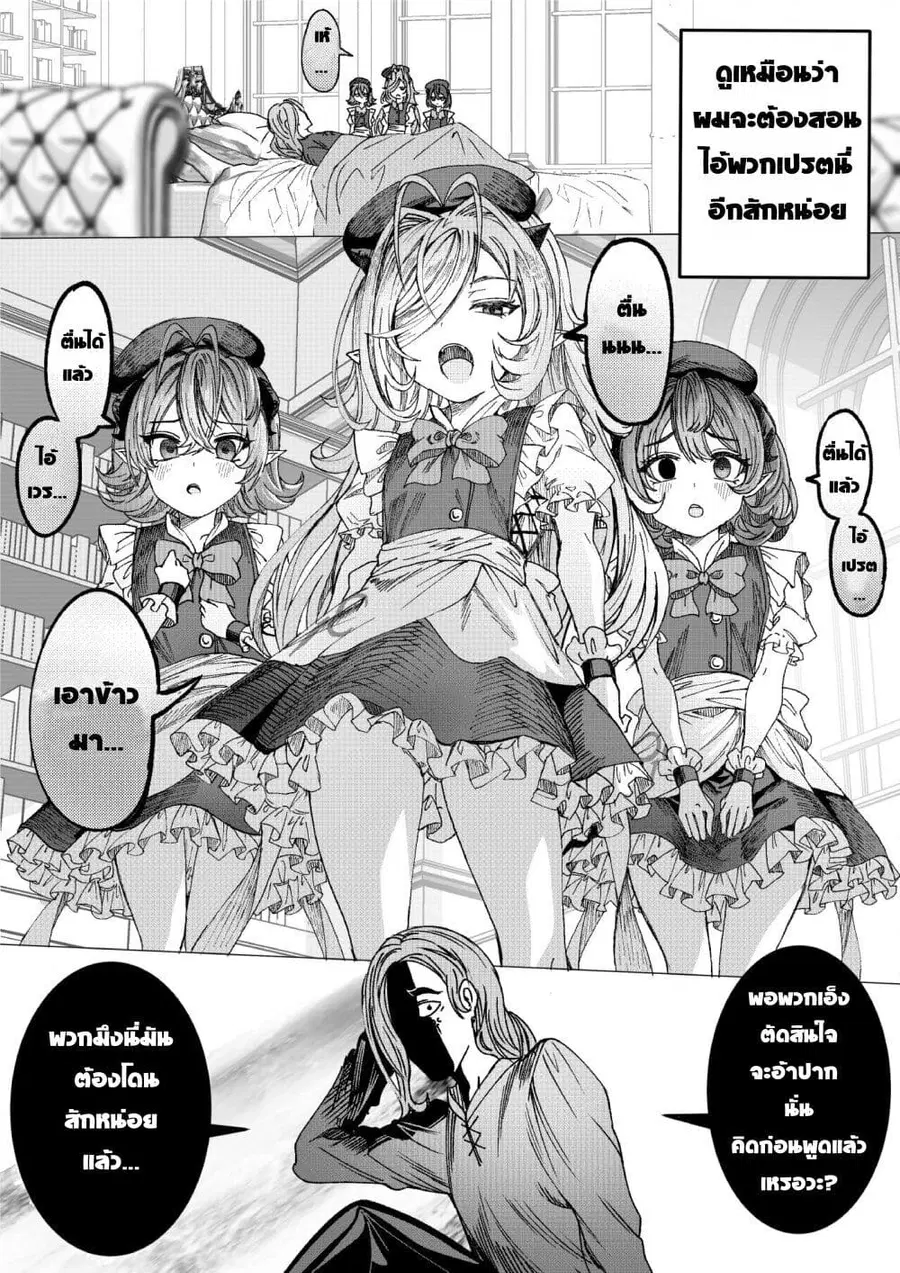 Dorei wo Choukyoushite Harem Tsukuru ตอนที่ 5 หน้า 1