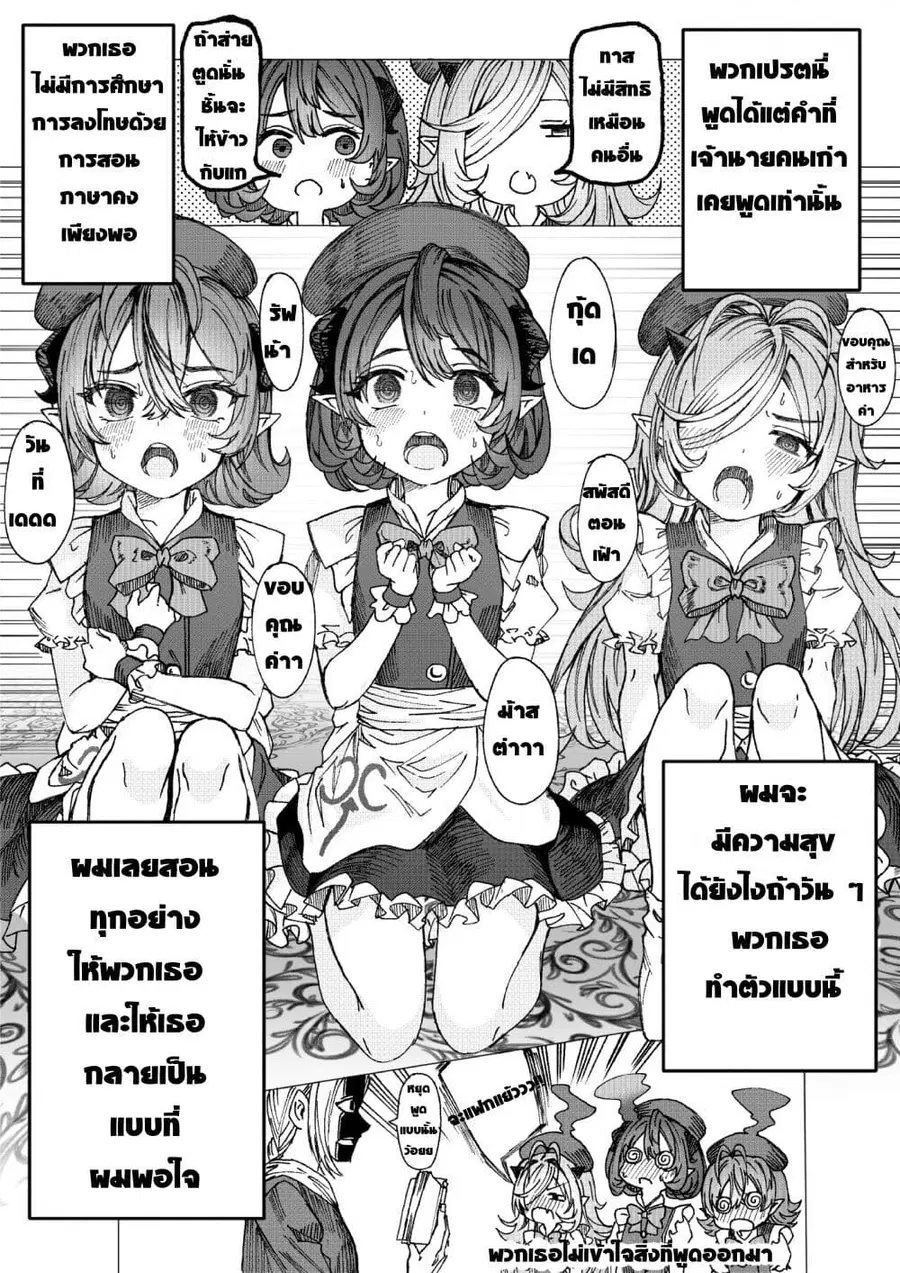 Dorei wo Choukyoushite Harem Tsukuru ตอนที่ 5 หน้า 2