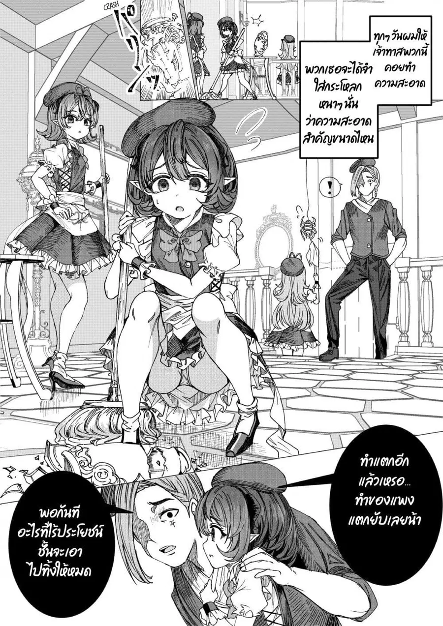 Dorei wo Choukyoushite Harem Tsukuru ตอนที่ 6 หน้า 1