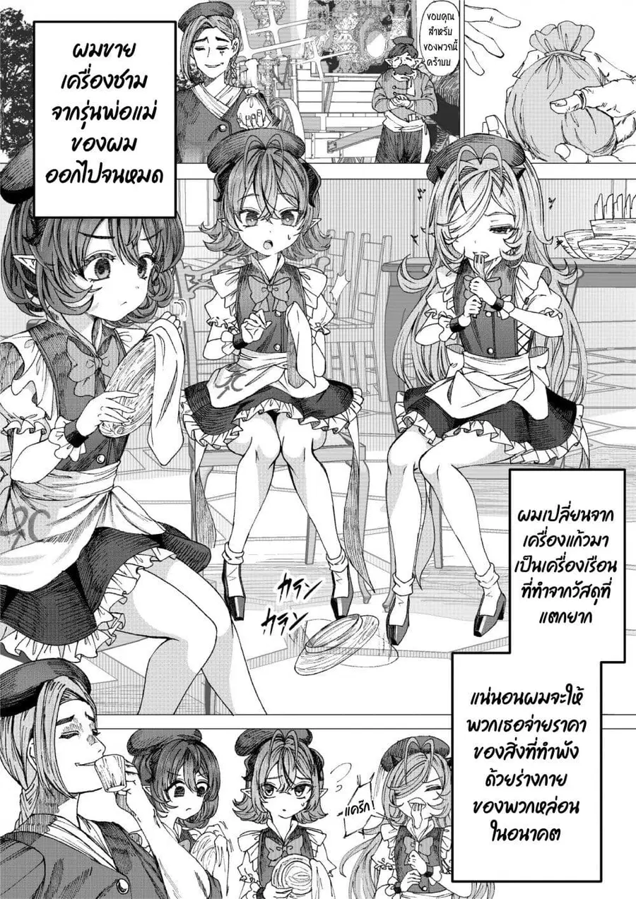 Dorei wo Choukyoushite Harem Tsukuru ตอนที่ 6 หน้า 2