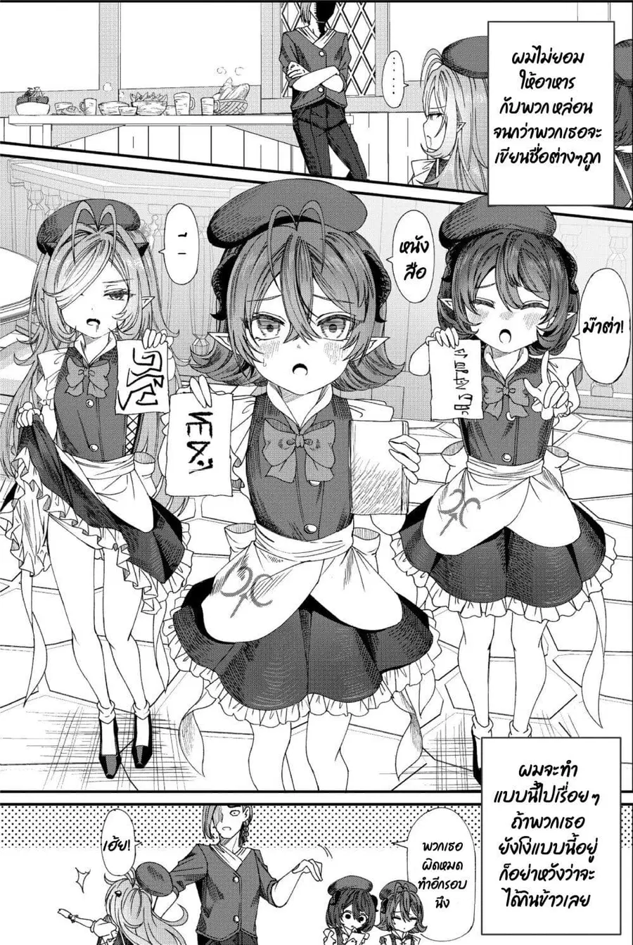 Dorei wo Choukyoushite Harem Tsukuru ตอนที่ 7 หน้า 2