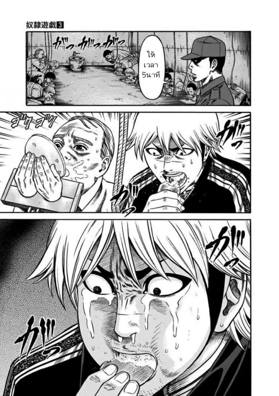Dorei Yuugi ตอนที่ 11 หน้า 3
