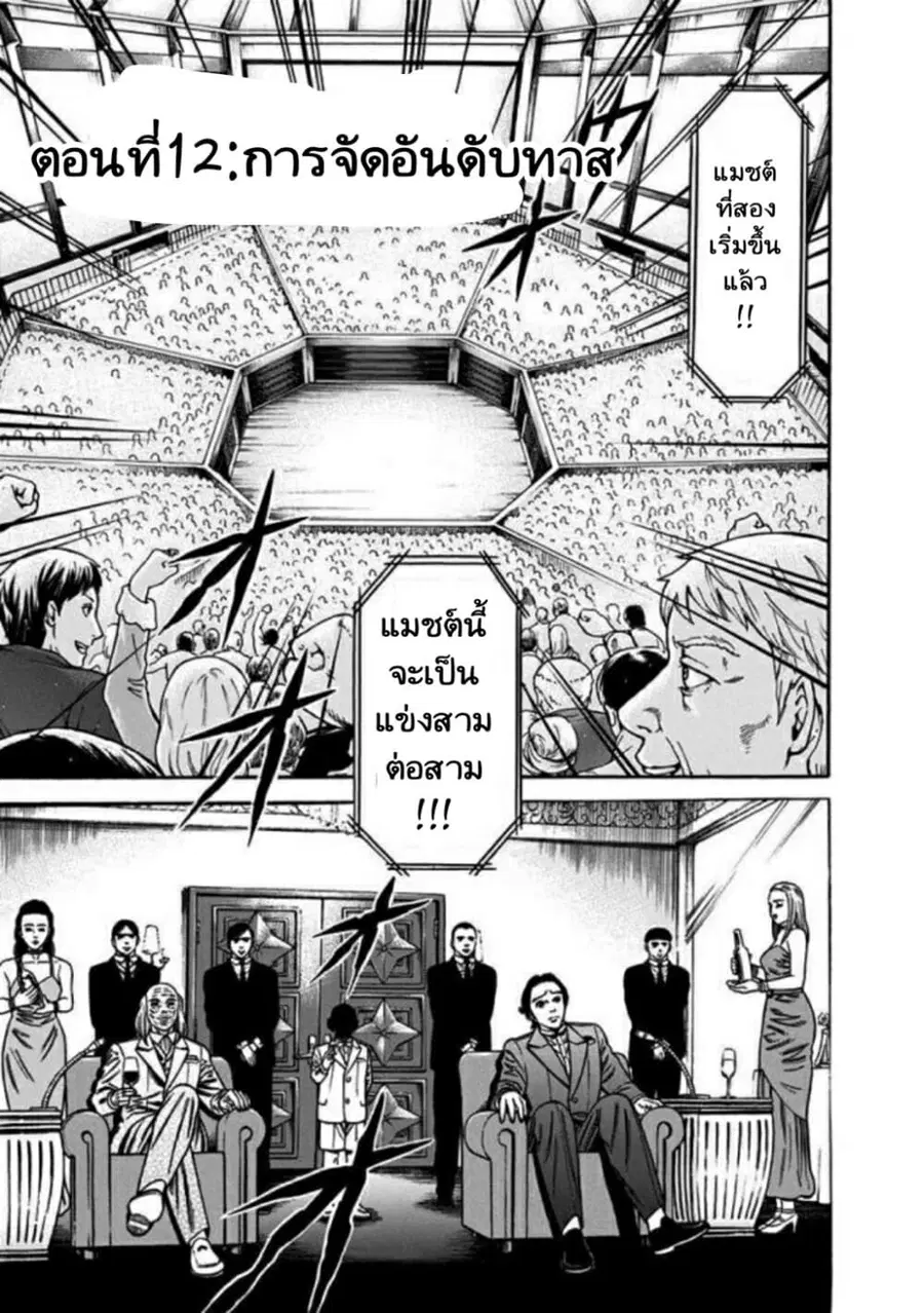Dorei Yuugi ตอนที่ 12 หน้า 1