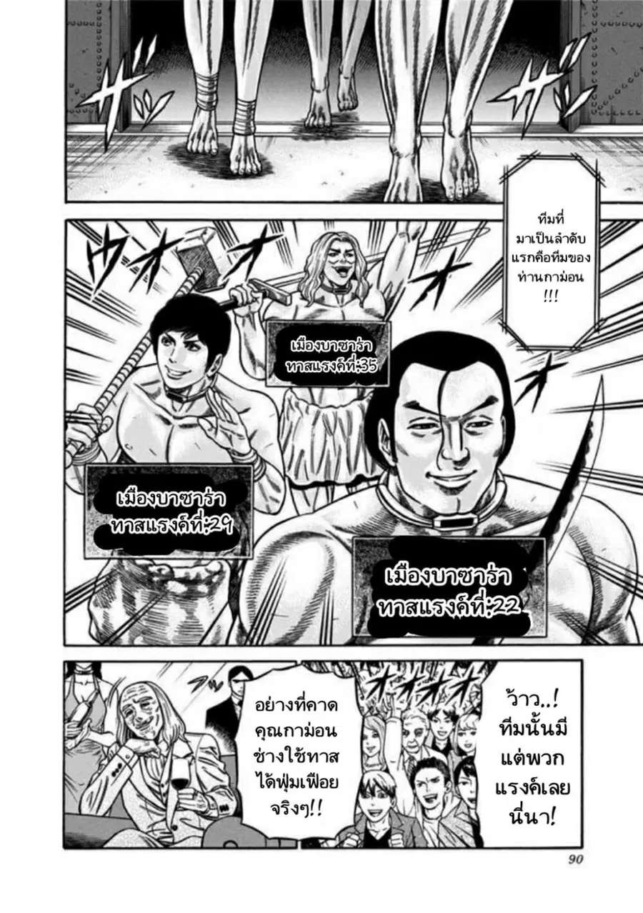 Dorei Yuugi ตอนที่ 12 หน้า 2