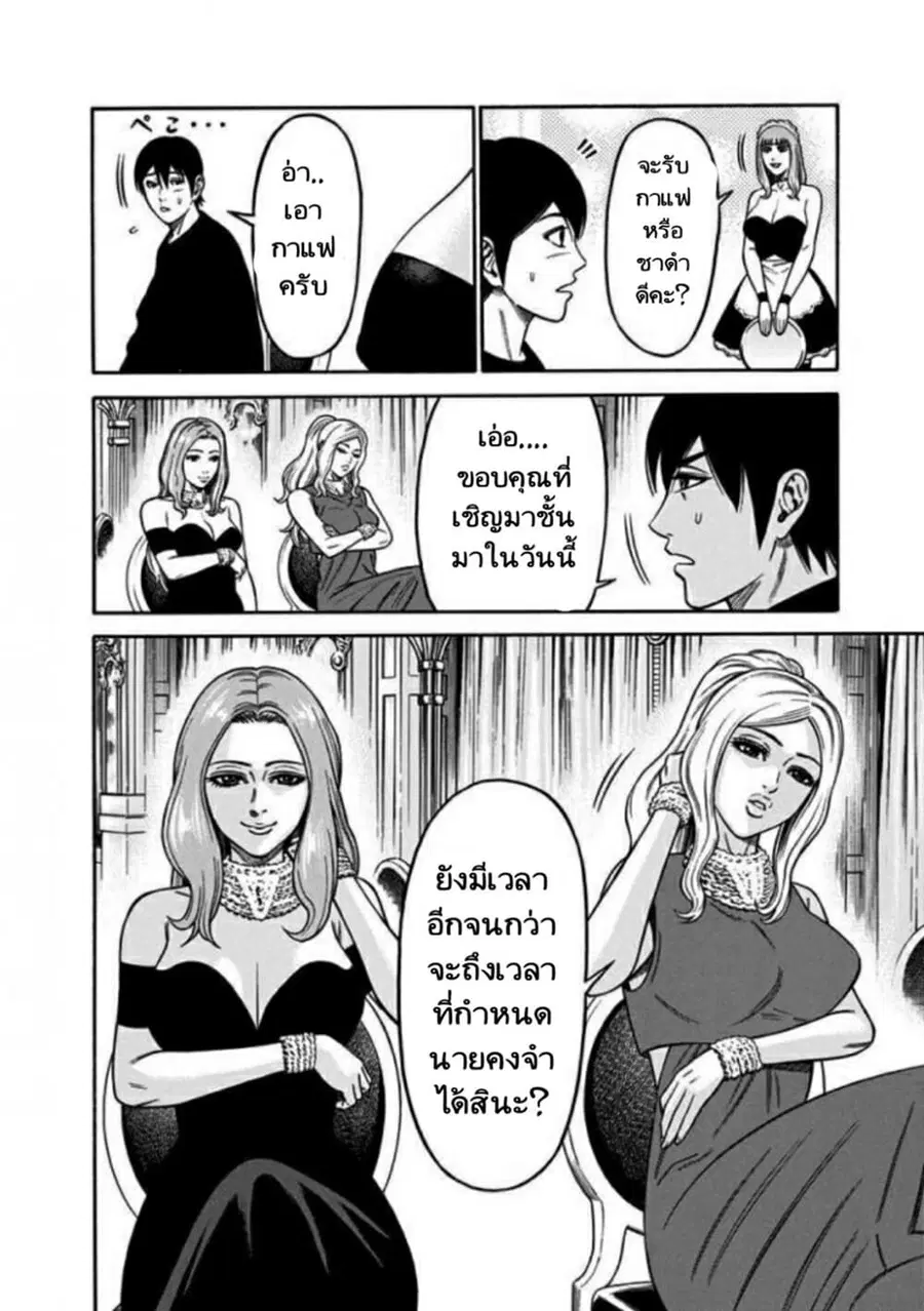 Dorei Yuugi ตอนที่ 13 หน้า 2