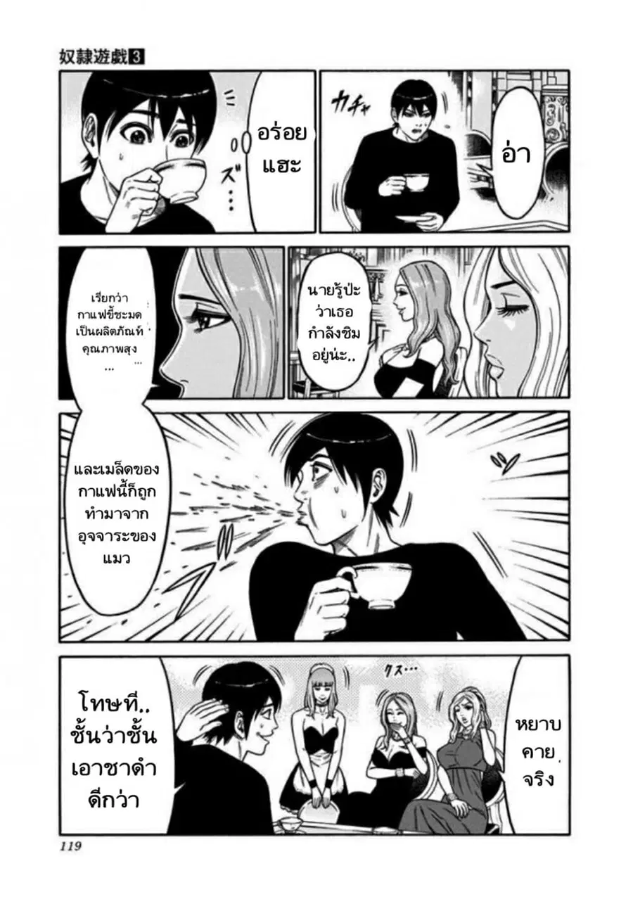 Dorei Yuugi ตอนที่ 13 หน้า 3