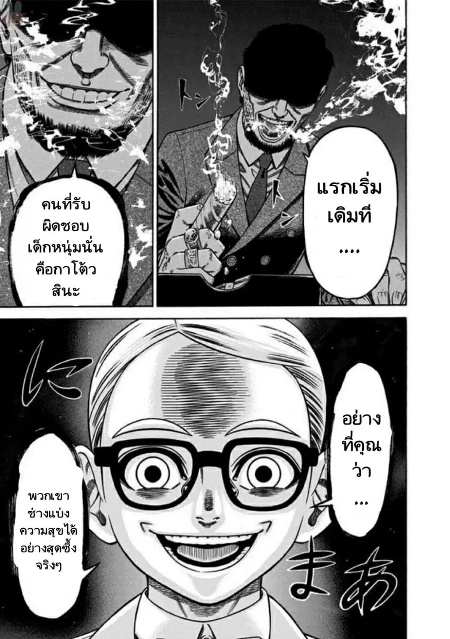 Dorei Yuugi ตอนที่ 14 หน้า 3