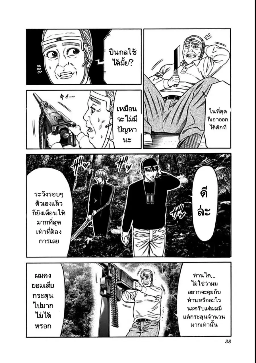 Dorei Yuugi ตอนที่ 17 หน้า 2