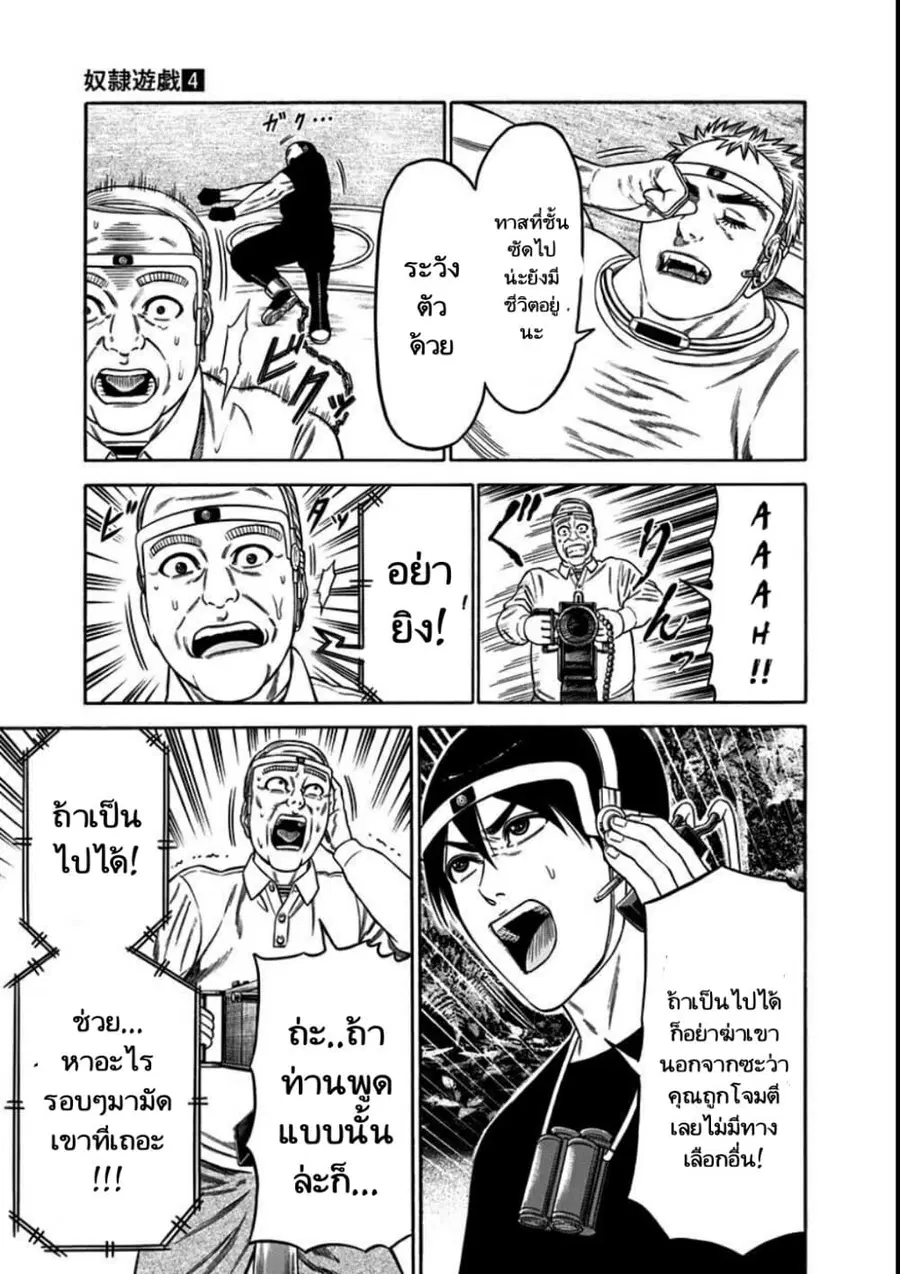 Dorei Yuugi ตอนที่ 17 หน้า 3