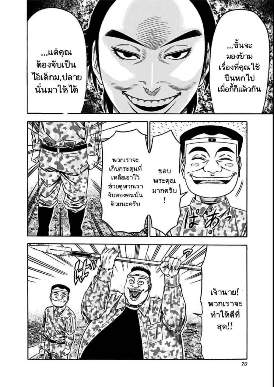 Dorei Yuugi ตอนที่ 18 หน้า 2