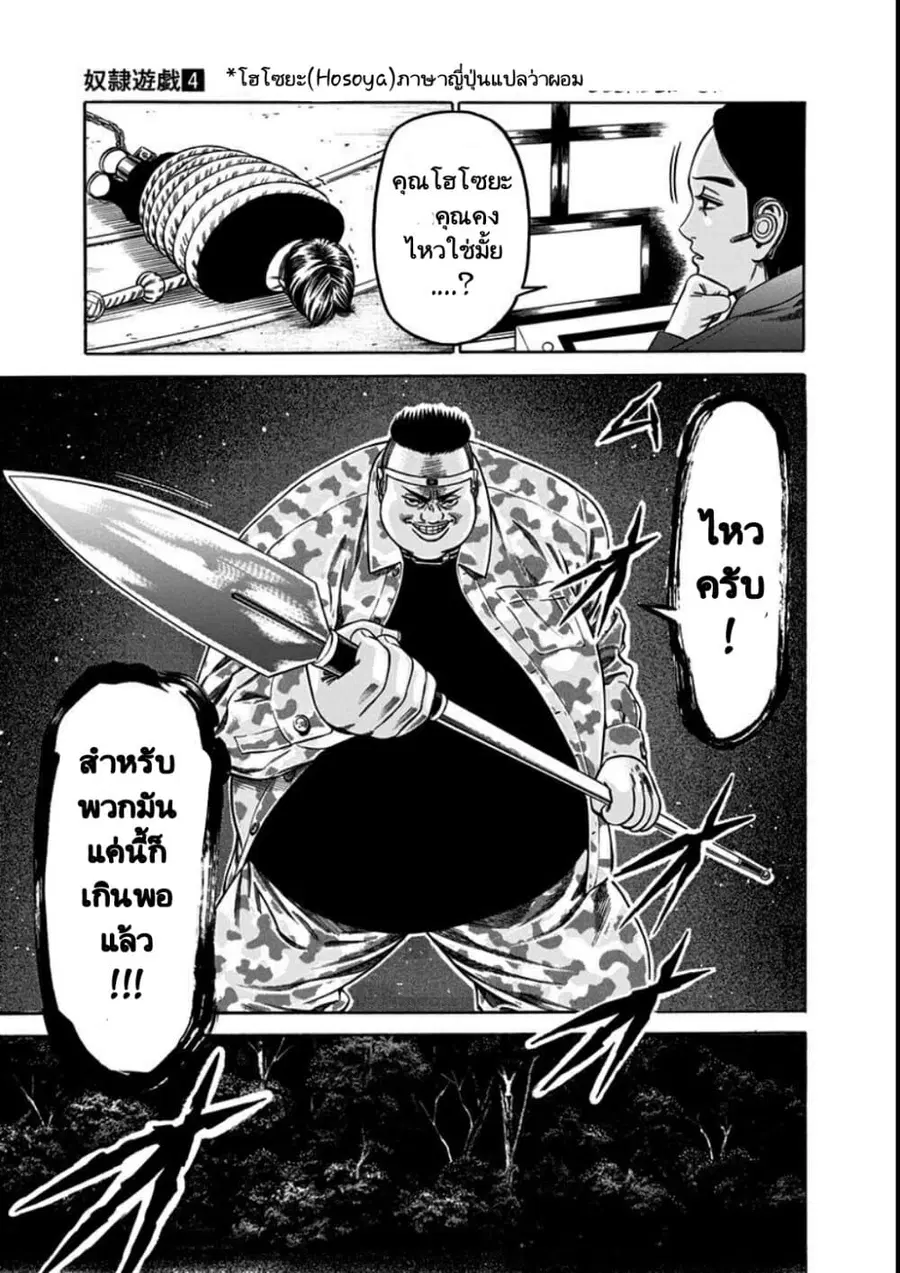 Dorei Yuugi ตอนที่ 18 หน้า 3