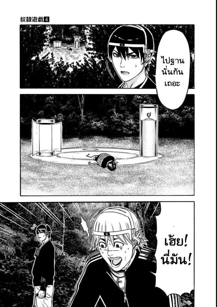 Dorei Yuugi ตอนที่ 20 หน้า 3