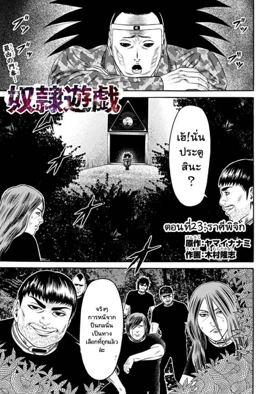 Dorei Yuugi ตอนที่ 23 หน้า 1