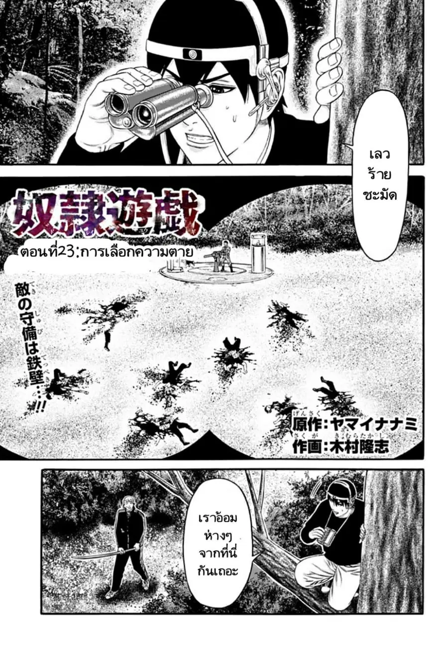 Dorei Yuugi ตอนที่ 24 หน้า 1