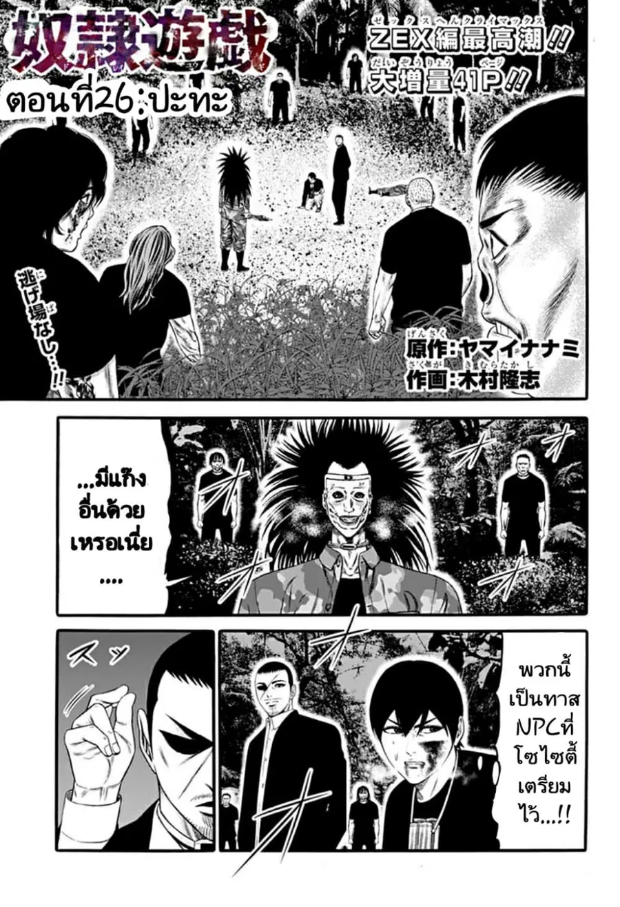 Dorei Yuugi ตอนที่ 26 หน้า 1