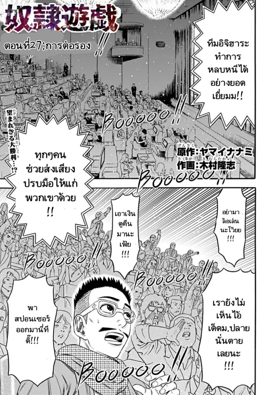 Dorei Yuugi ตอนที่ 27 หน้า 1