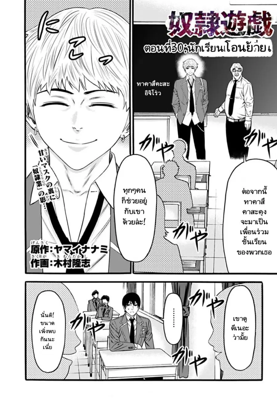 Dorei Yuugi ตอนที่ 30 หน้า 1