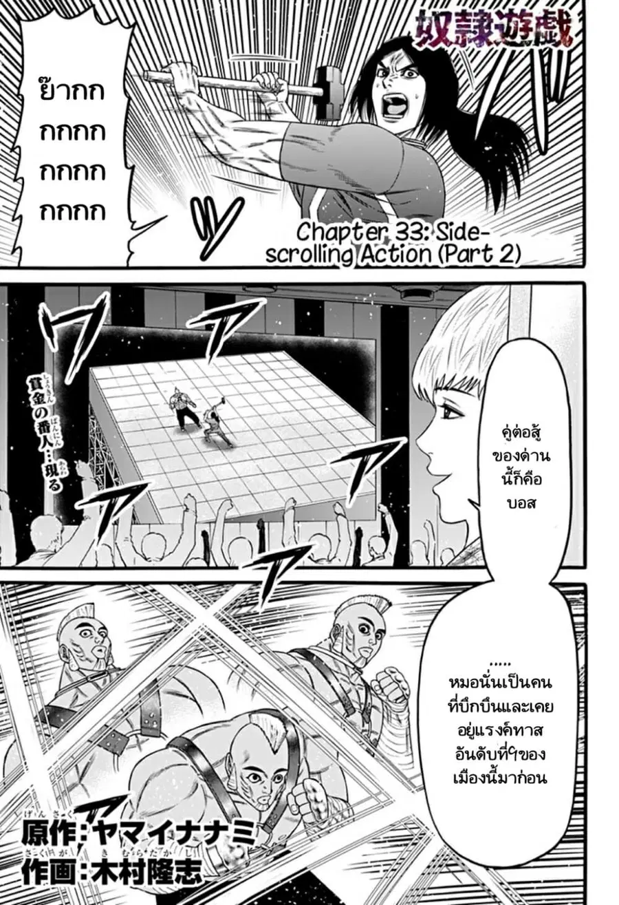 Dorei Yuugi ตอนที่ 33 หน้า 1