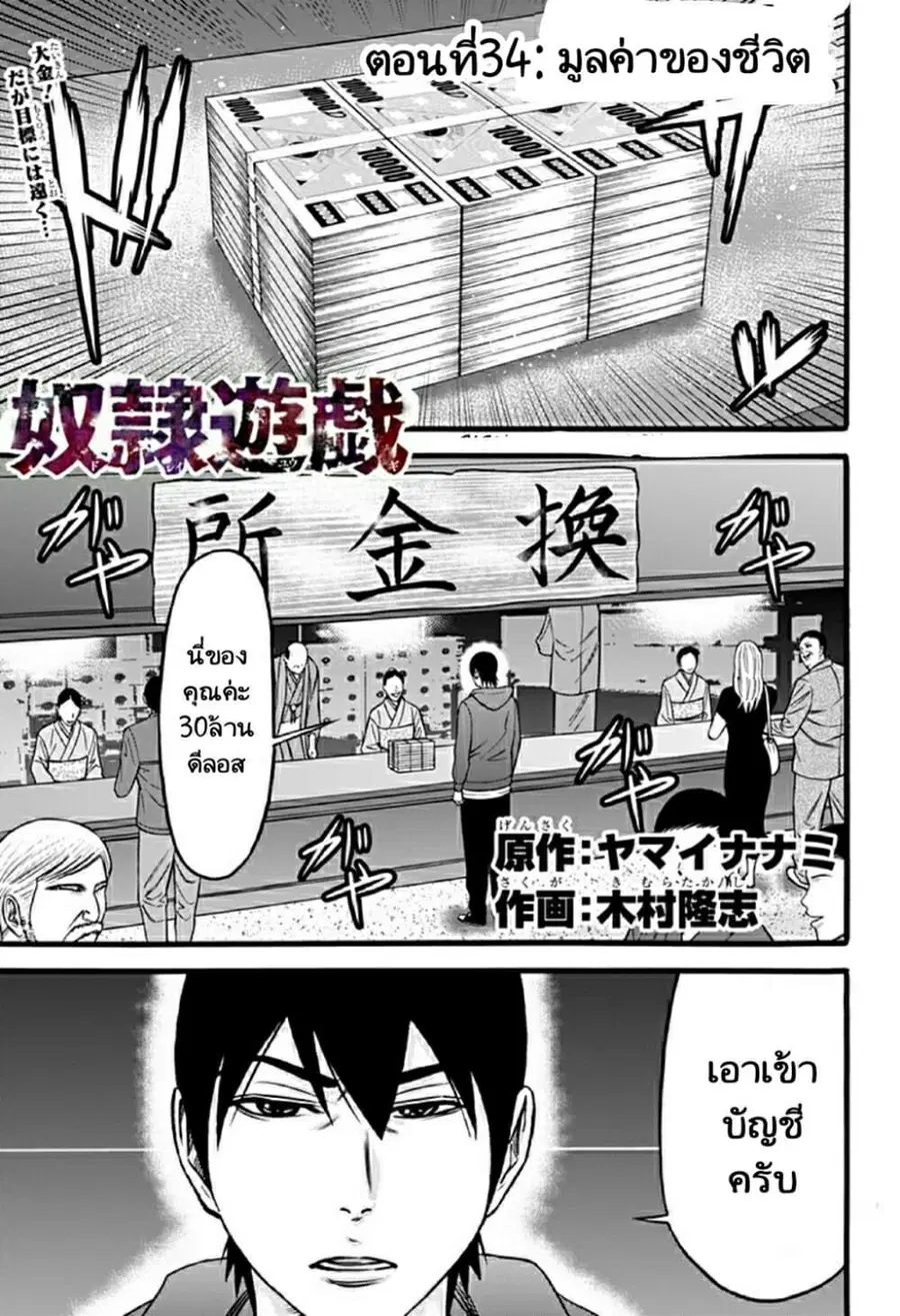 Dorei Yuugi ตอนที่ 34 หน้า 1