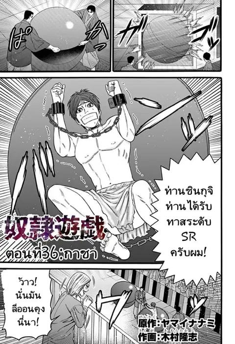 Dorei Yuugi ตอนที่ 36 หน้า 1