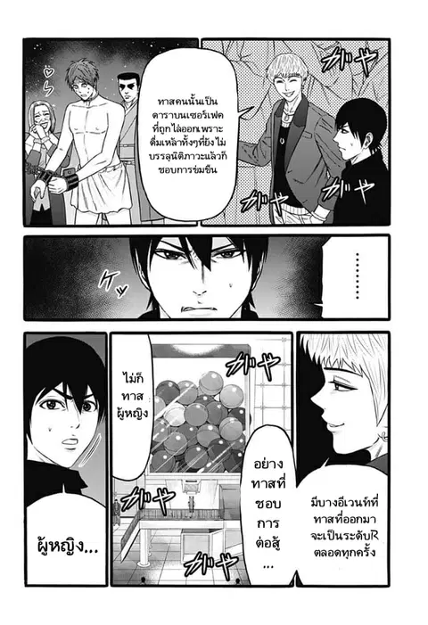 Dorei Yuugi ตอนที่ 36 หน้า 2