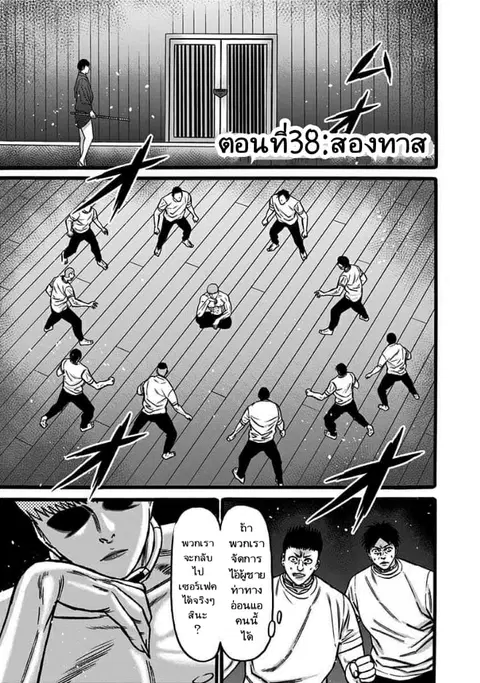 Dorei Yuugi ตอนที่ 38 หน้า 1