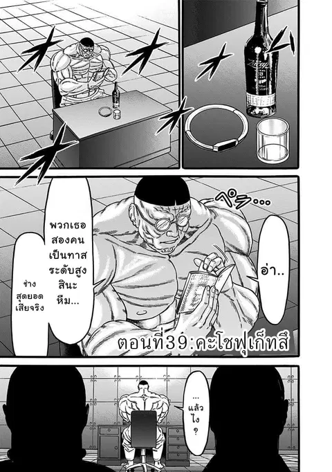 Dorei Yuugi ตอนที่ 39 หน้า 1
