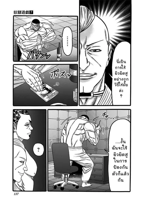 Dorei Yuugi ตอนที่ 39 หน้า 3
