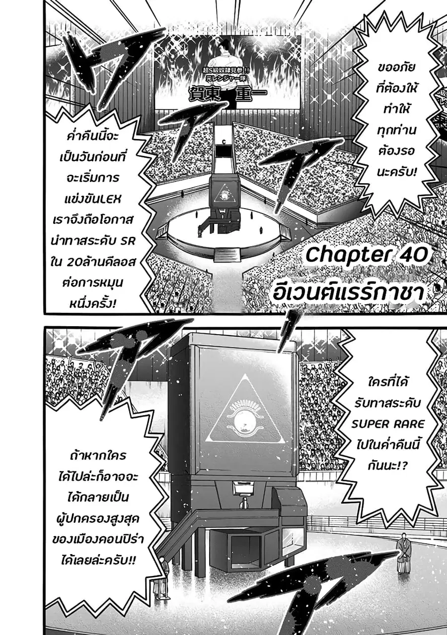 Dorei Yuugi ตอนที่ 40 หน้า 2